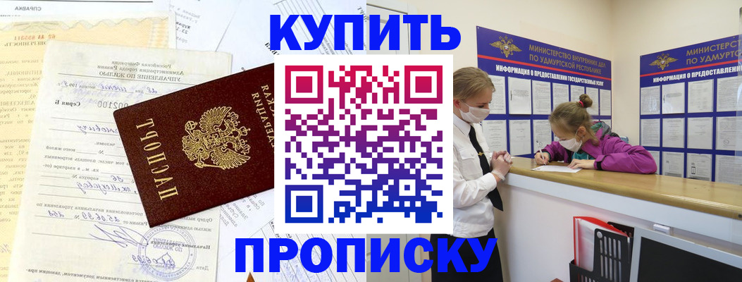 временная регистрация купить в Усть-Катаве