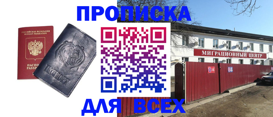 временная регистрация законно в Усть-Катаве