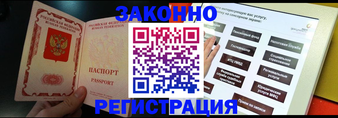 прописка законно в Усть-Катаве